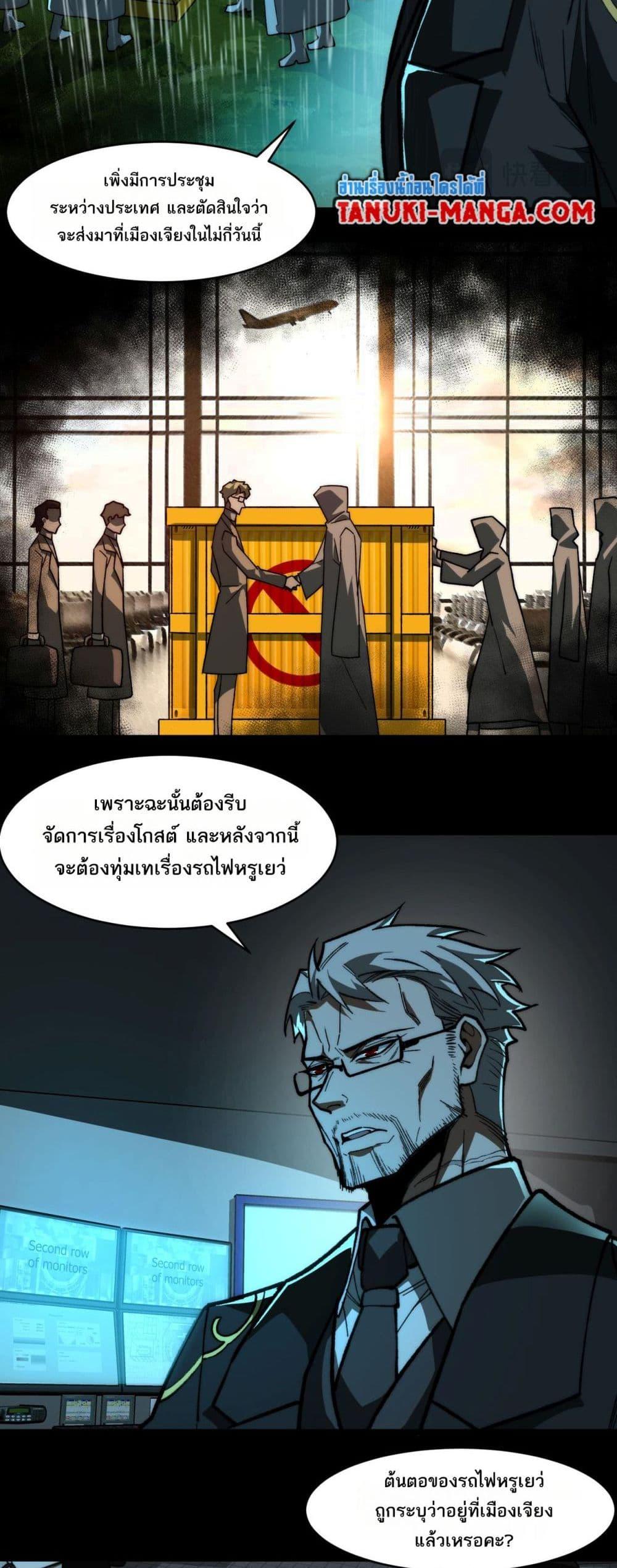 I Created An Urban Legend ตอนที่ 77 5