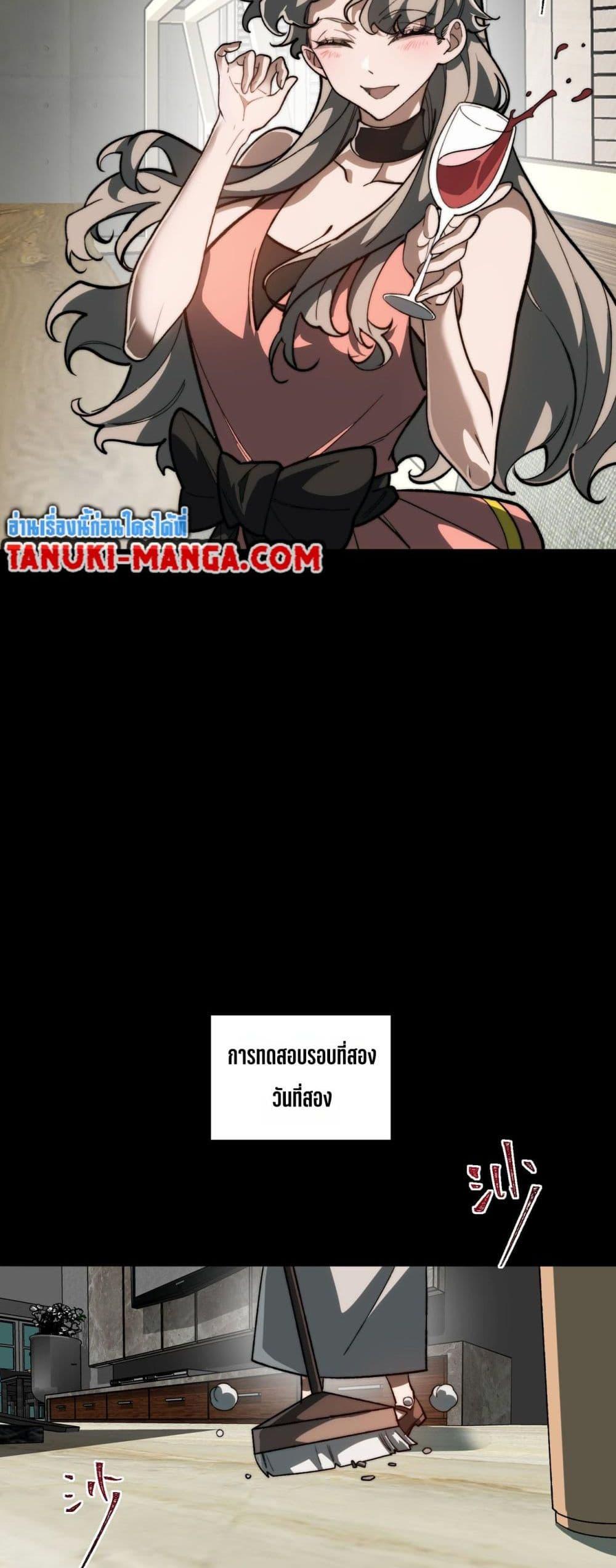 I Created An Urban Legend ตอนที่ 77 9