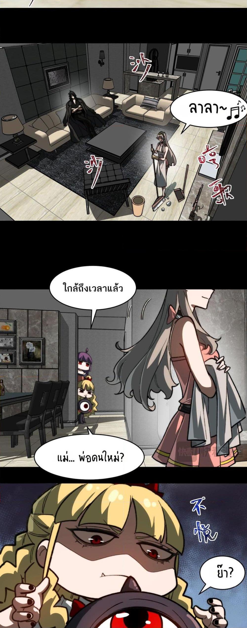 I Created An Urban Legend ตอนที่ 77 10