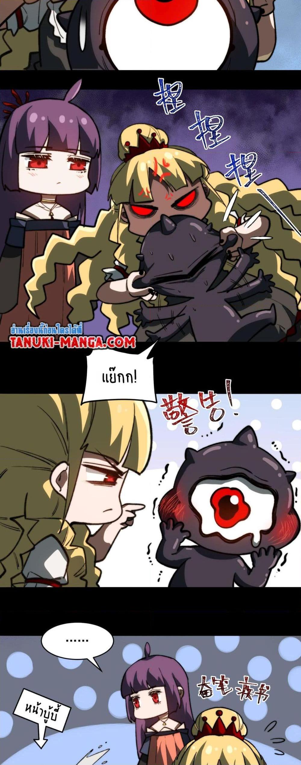I Created An Urban Legend ตอนที่ 77 11