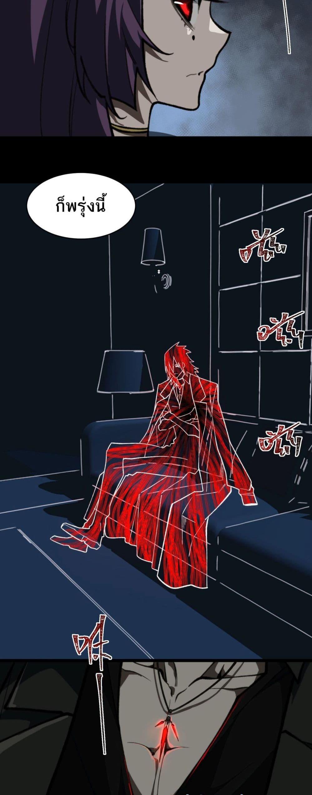 I Created An Urban Legend ตอนที่ 77 14