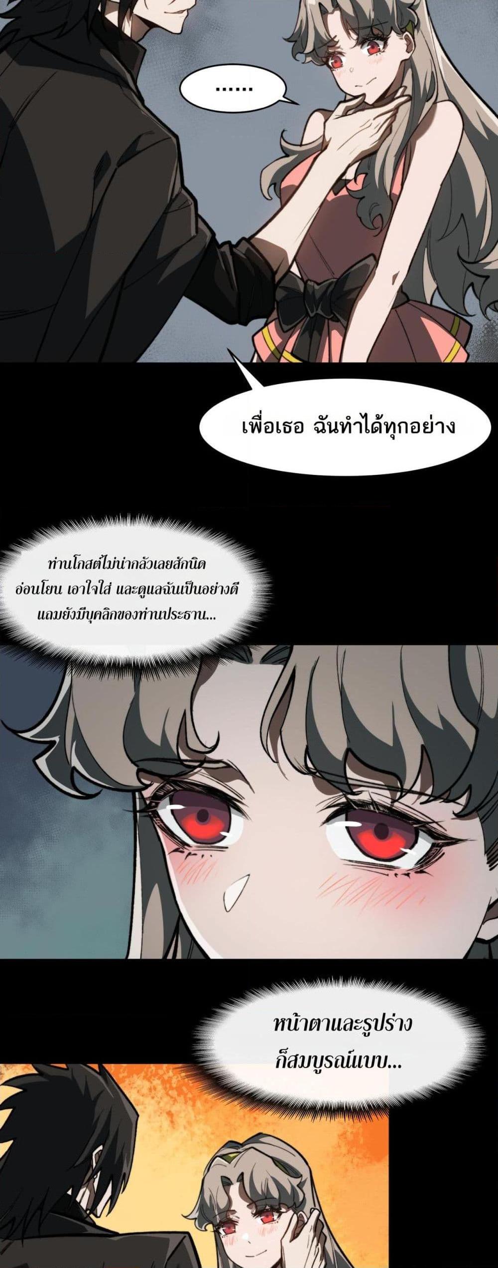 I Created An Urban Legend ตอนที่ 77 17