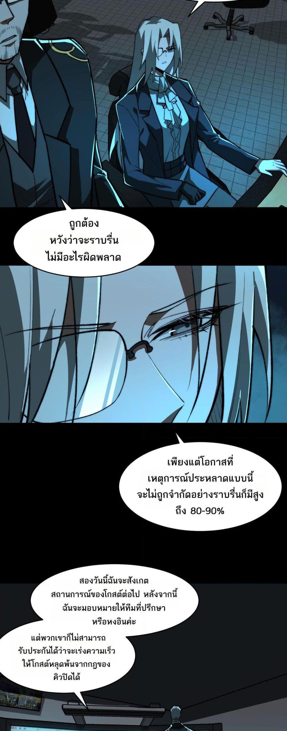 I Created An Urban Legend ตอนที่ 77 6