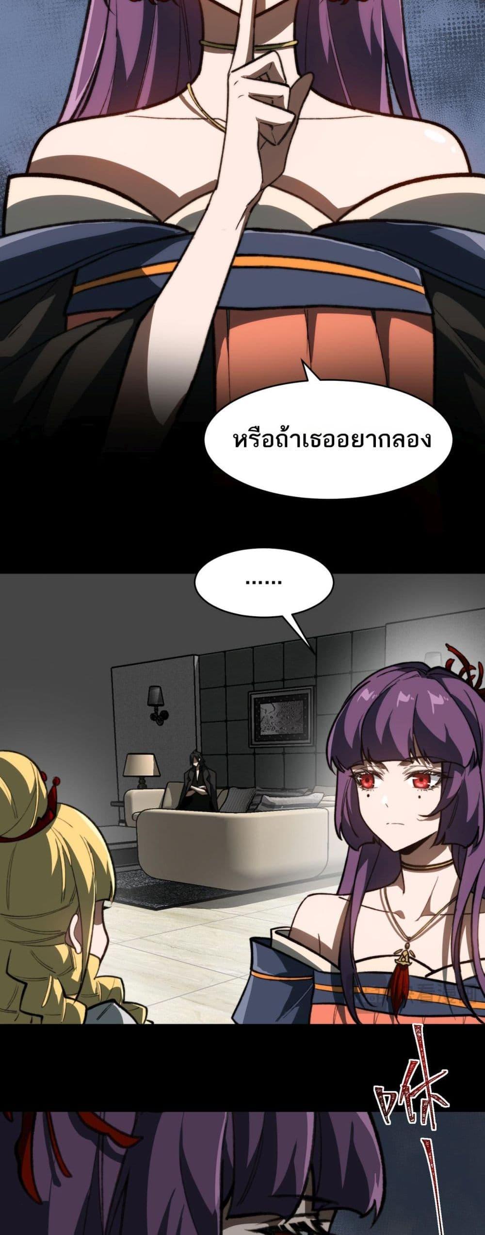 I Created An Urban Legend ตอนที่ 77 13