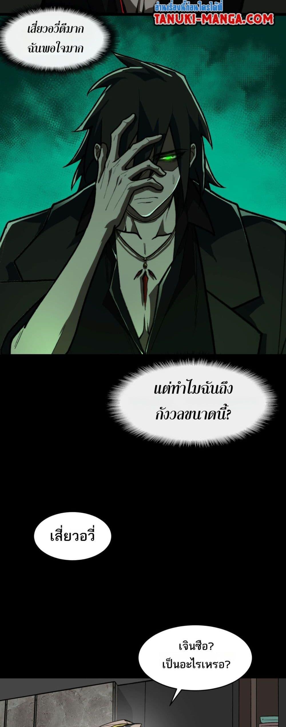 I Created An Urban Legend ตอนที่ 77 15