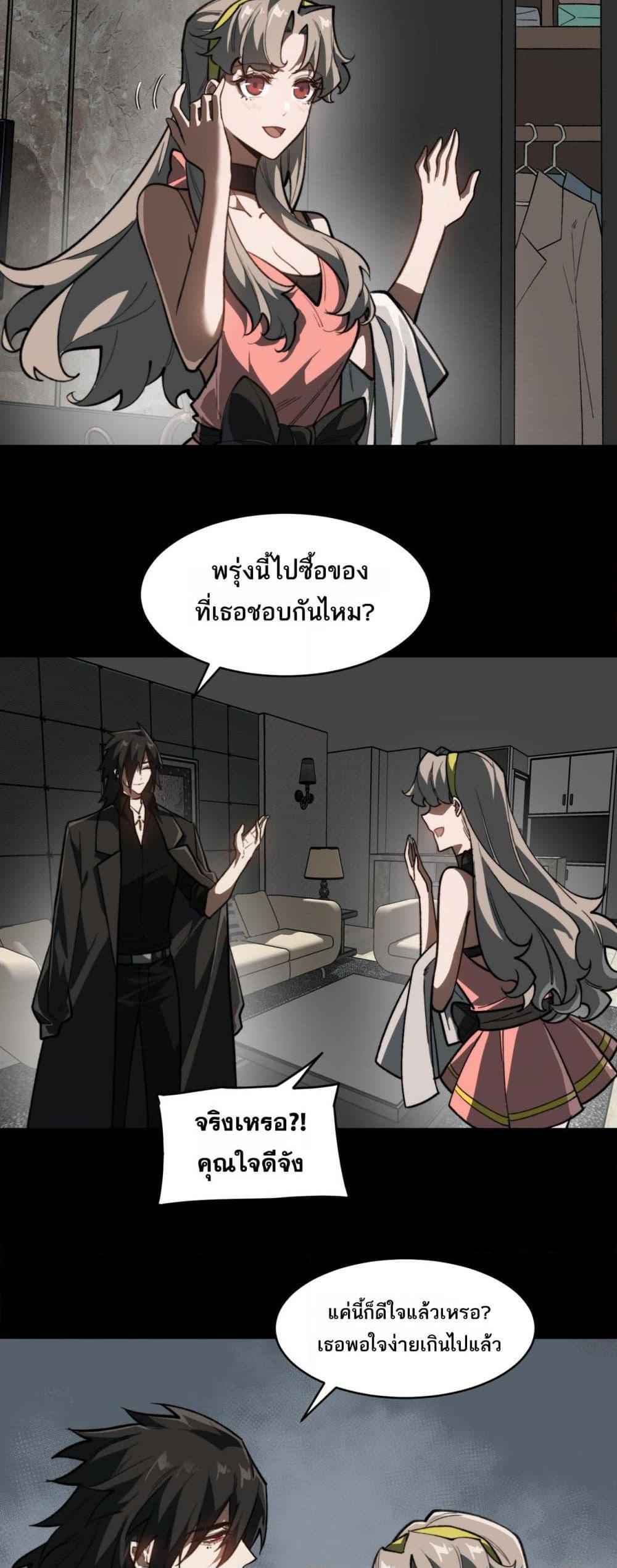 I Created An Urban Legend ตอนที่ 77 16