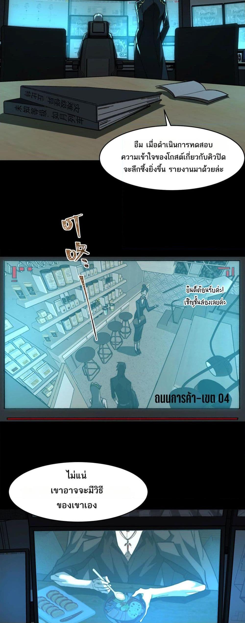 I Created An Urban Legend ตอนที่ 77 7