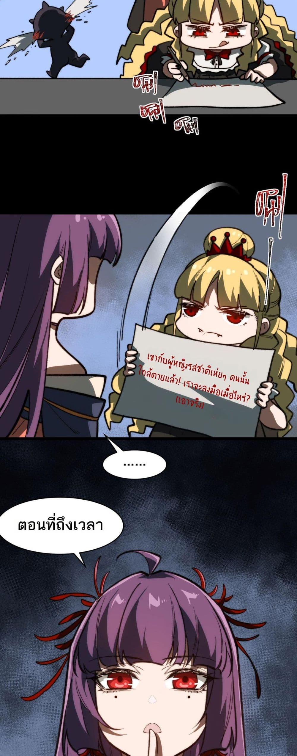 I Created An Urban Legend ตอนที่ 77 12