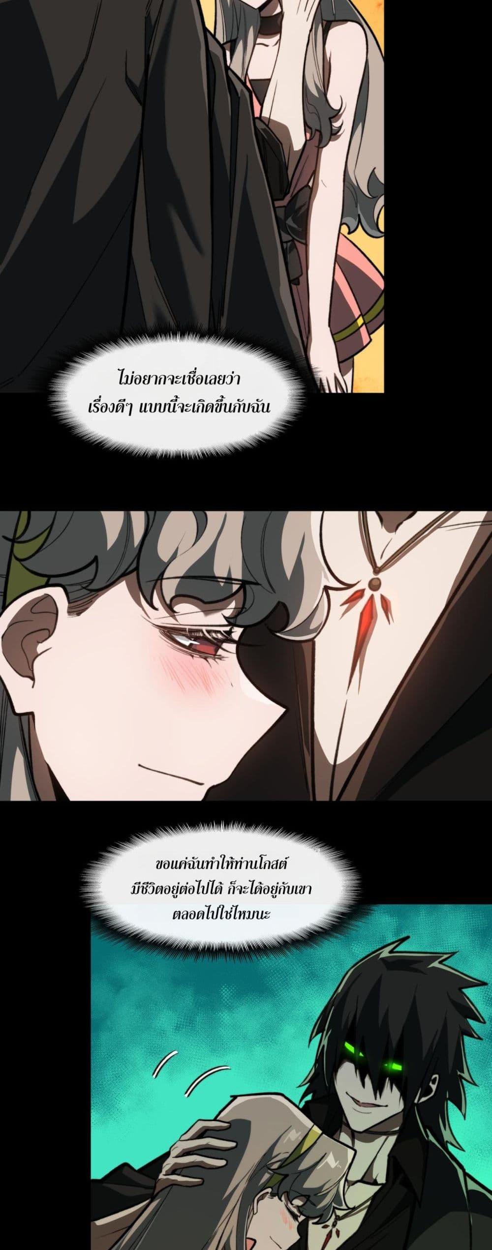 I Created An Urban Legend ตอนที่ 77 18