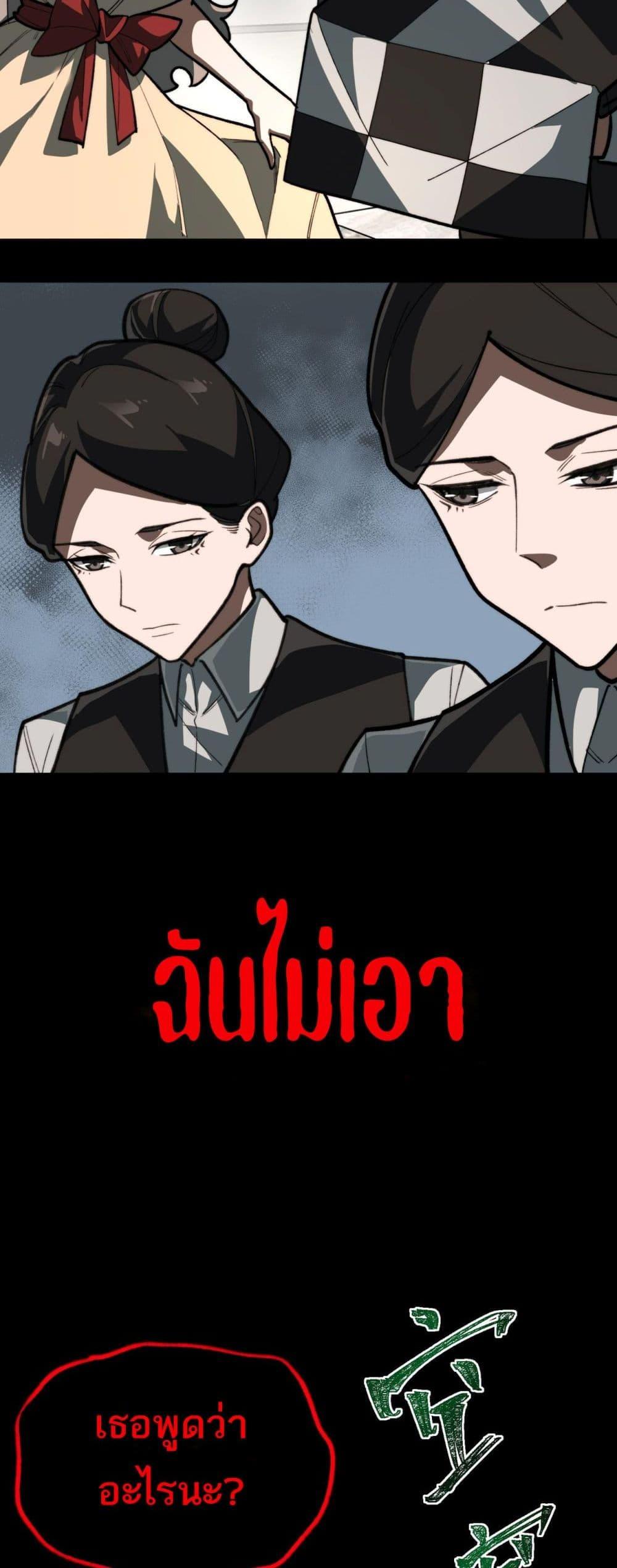 I Created An Urban Legend ตอนที่ 77 23