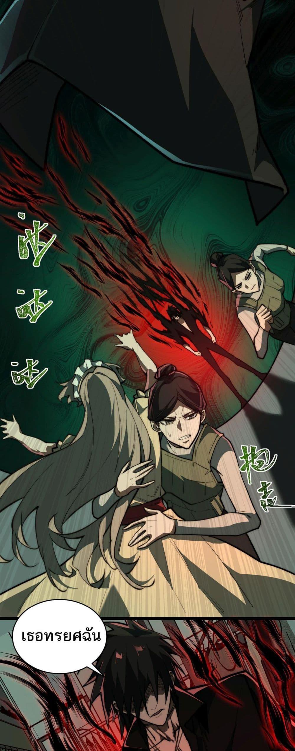 I Created An Urban Legend ตอนที่ 77 27