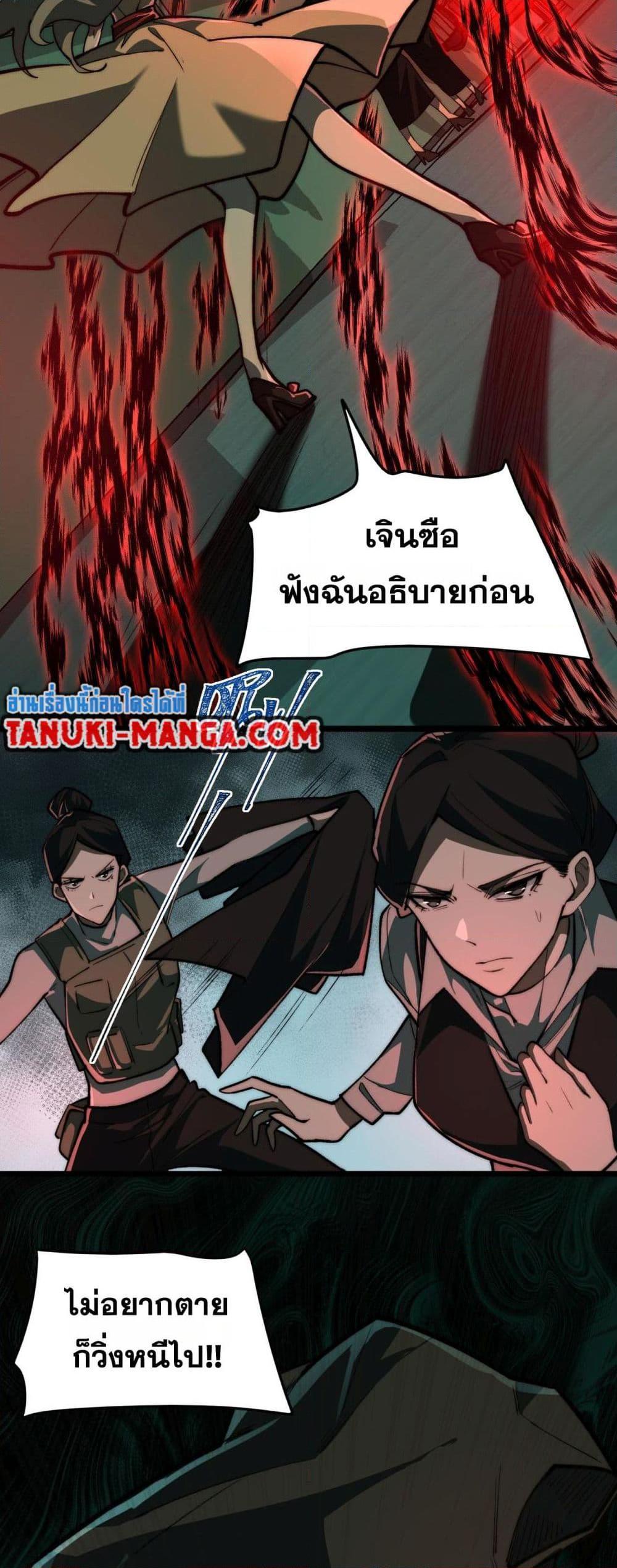 I Created An Urban Legend ตอนที่ 77 26