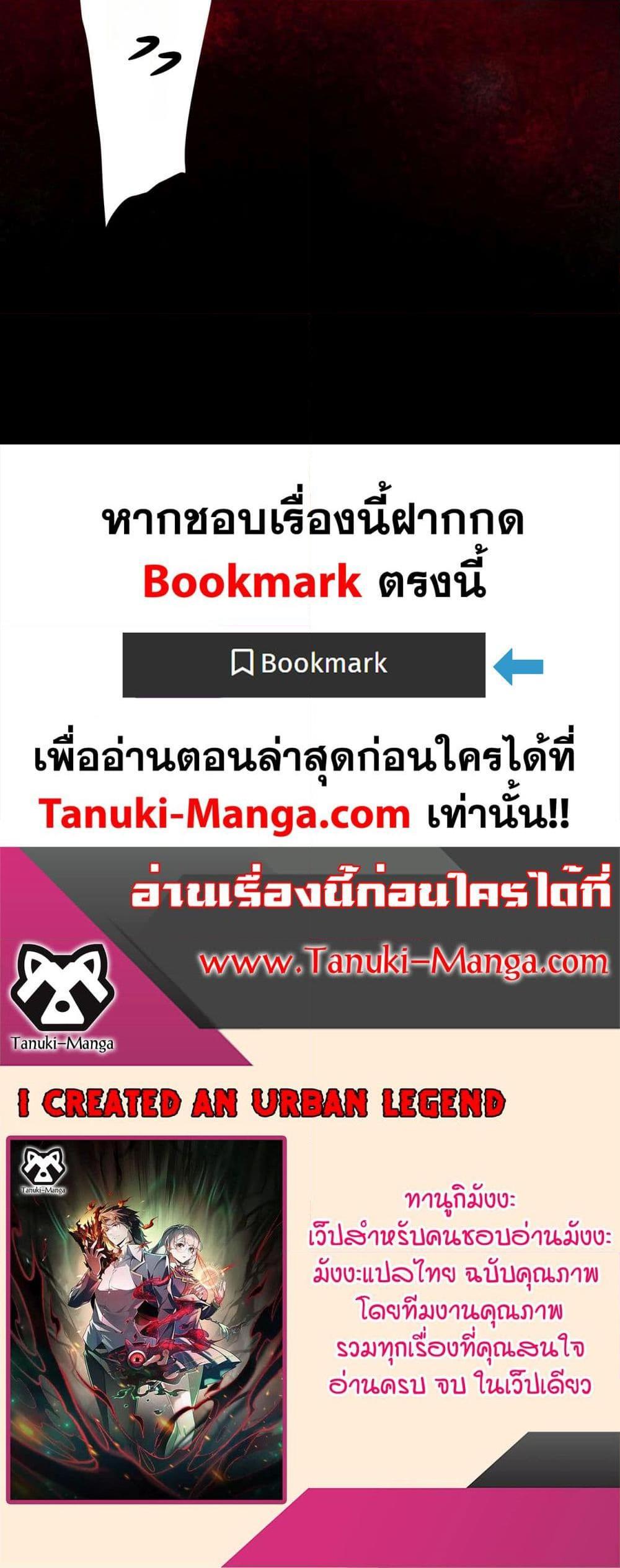 I Created An Urban Legend ตอนที่ 77 30