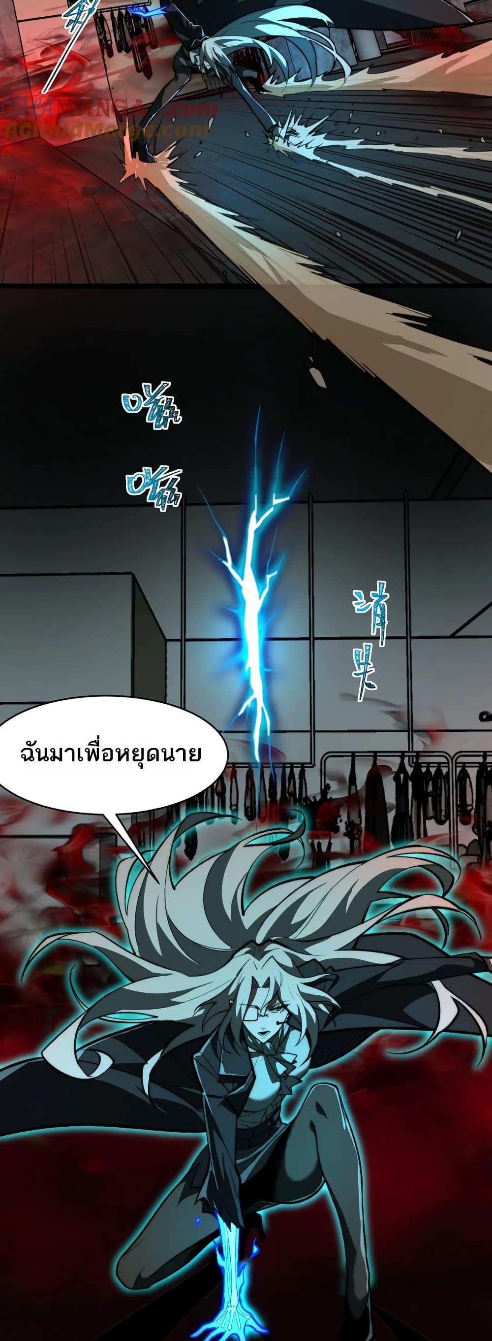 I Created An Urban Legend ตอนที่ 78 7