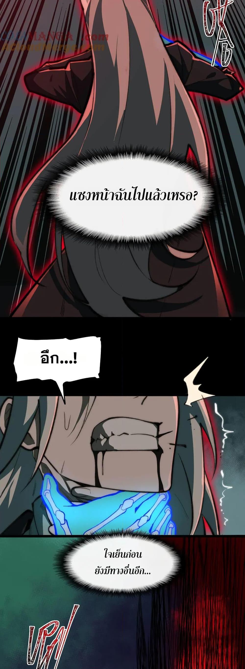 I Created An Urban Legend ตอนที่ 78 15