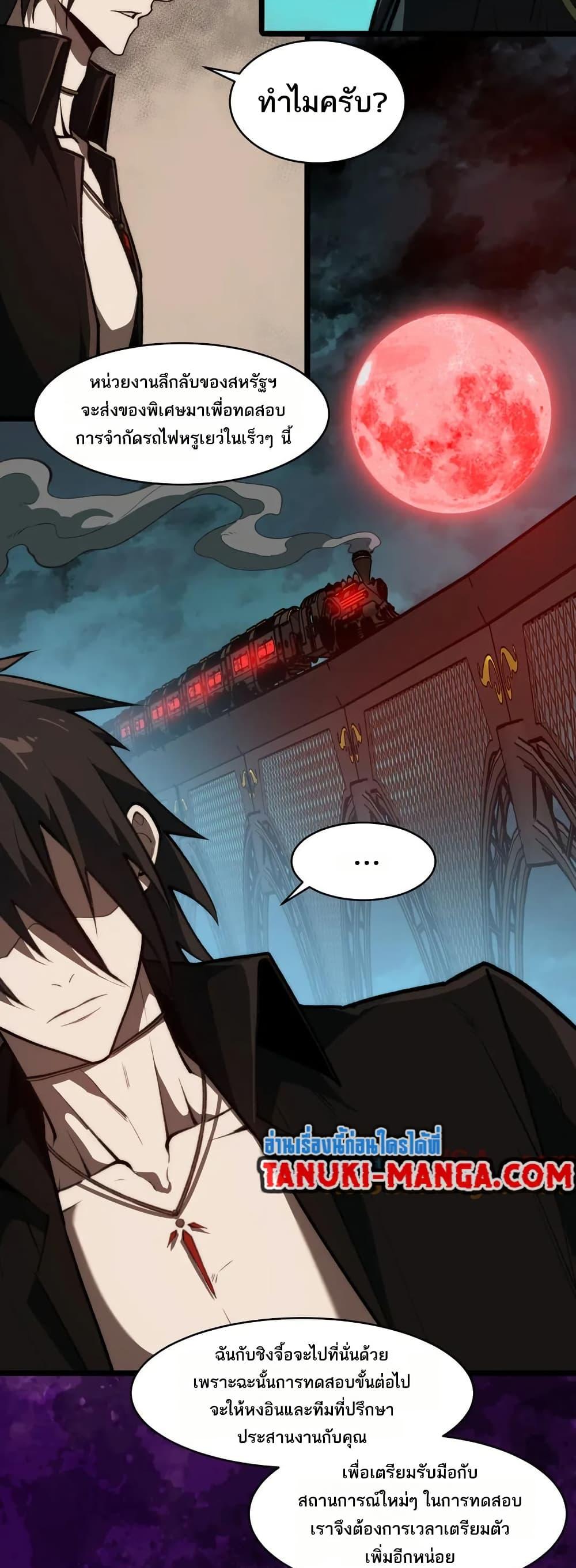 I Created An Urban Legend ตอนที่ 78 28