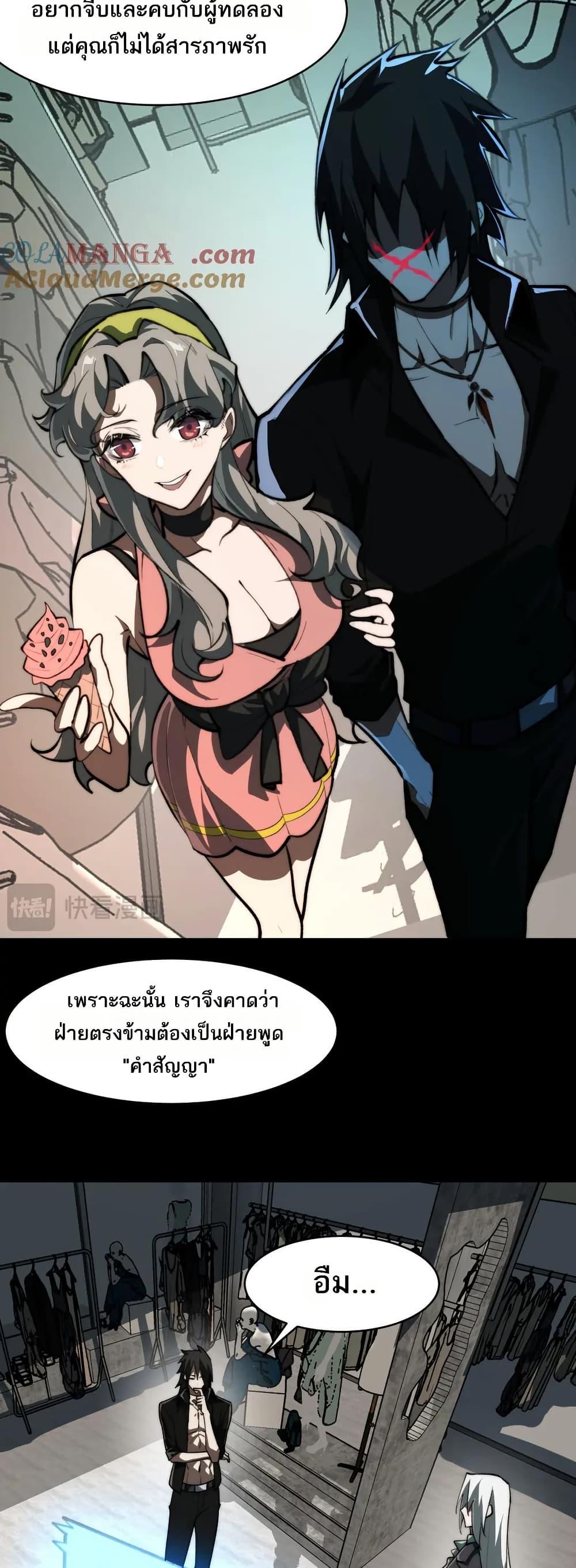I Created An Urban Legend ตอนที่ 78 24