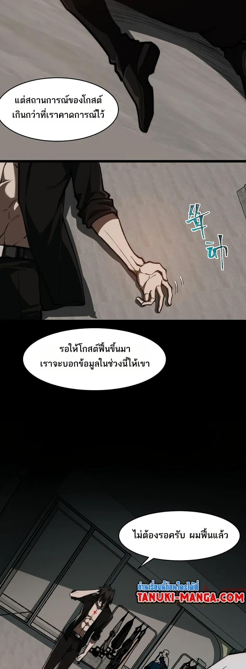 I Created An Urban Legend ตอนที่ 78 21