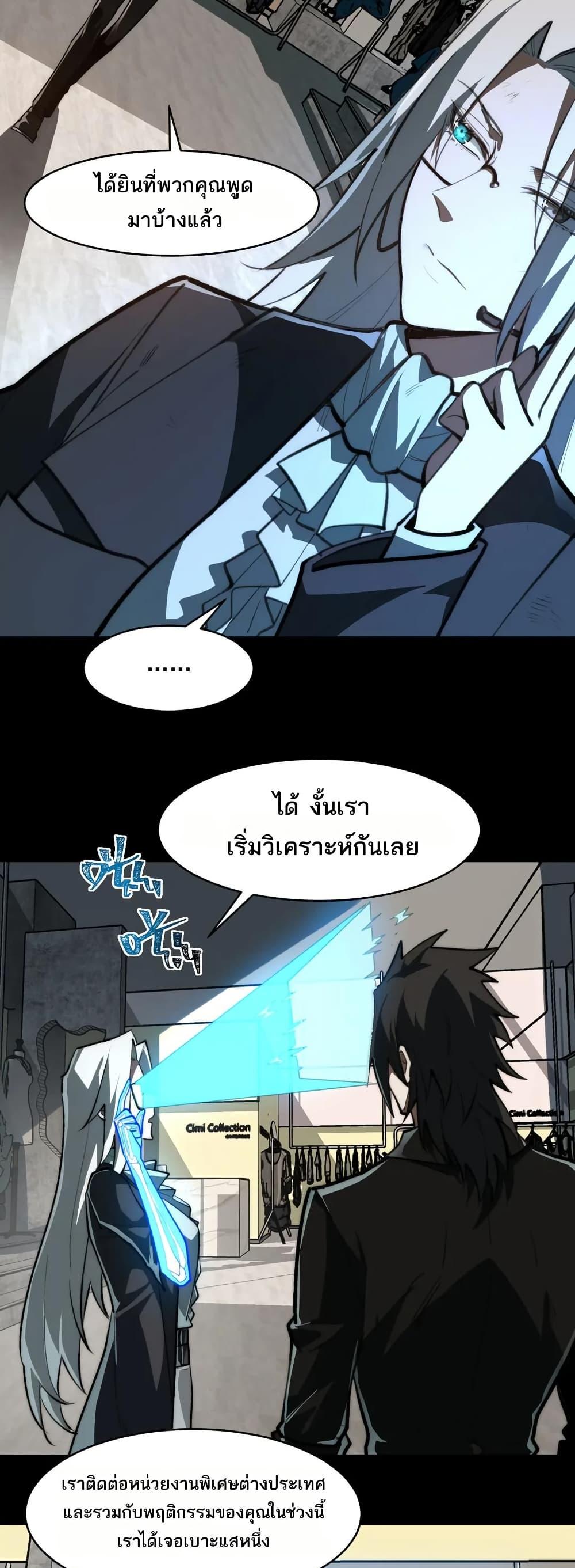 I Created An Urban Legend ตอนที่ 78 22