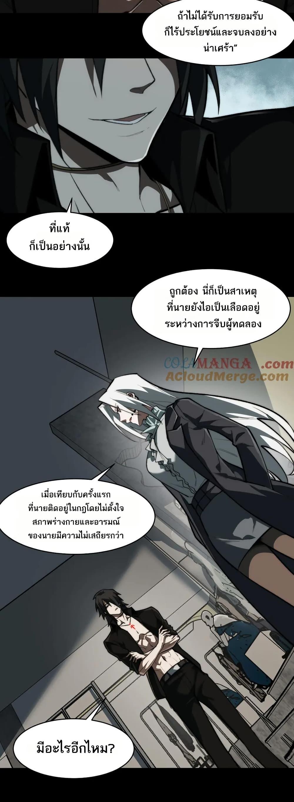 I Created An Urban Legend ตอนที่ 78 26
