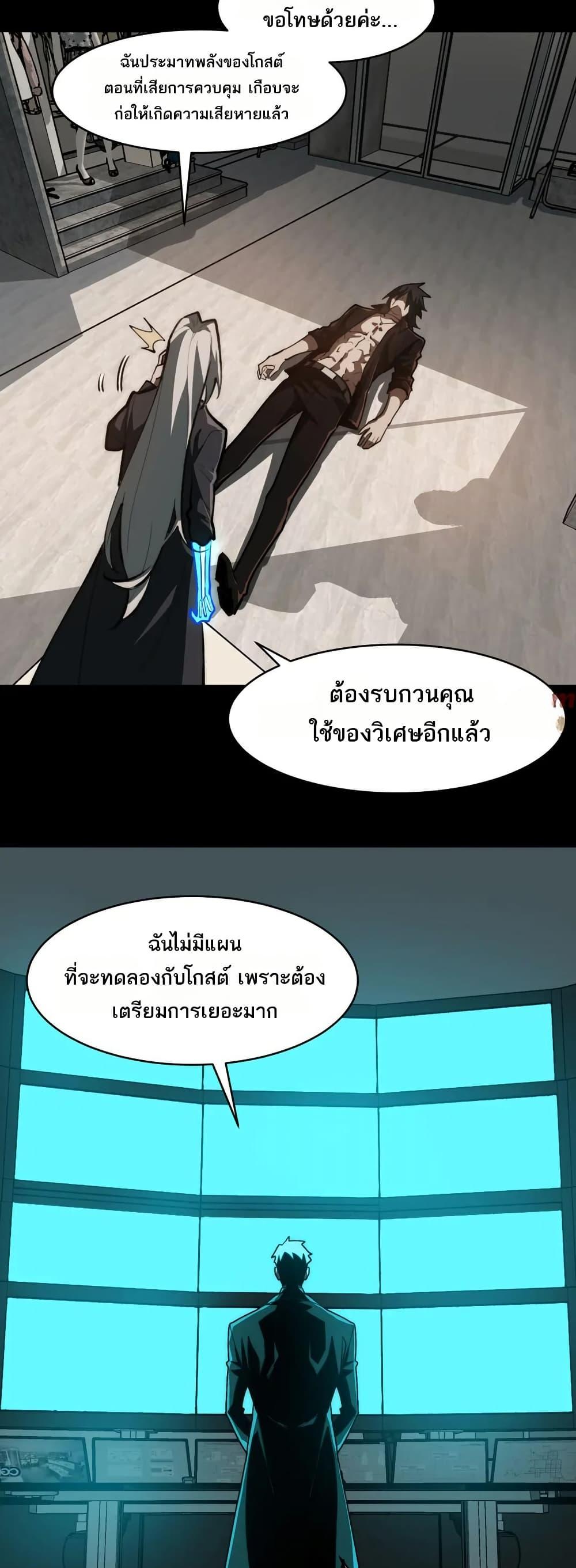 I Created An Urban Legend ตอนที่ 78 18