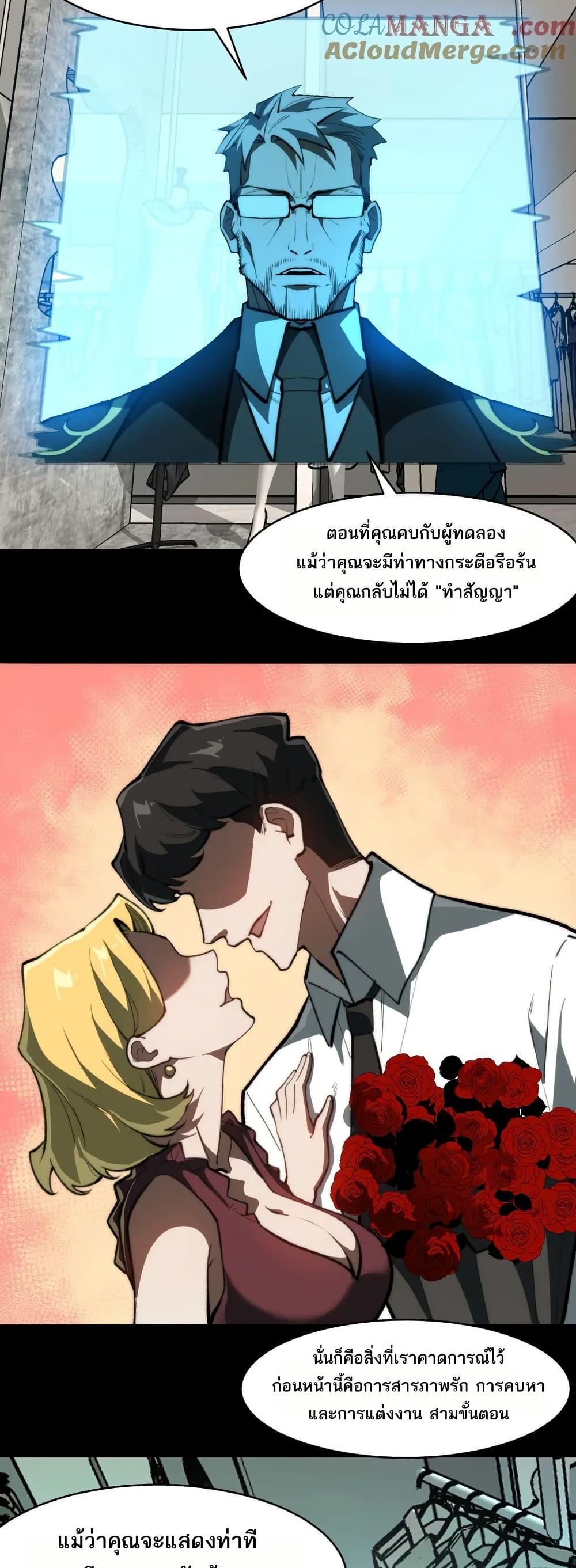 I Created An Urban Legend ตอนที่ 78 23