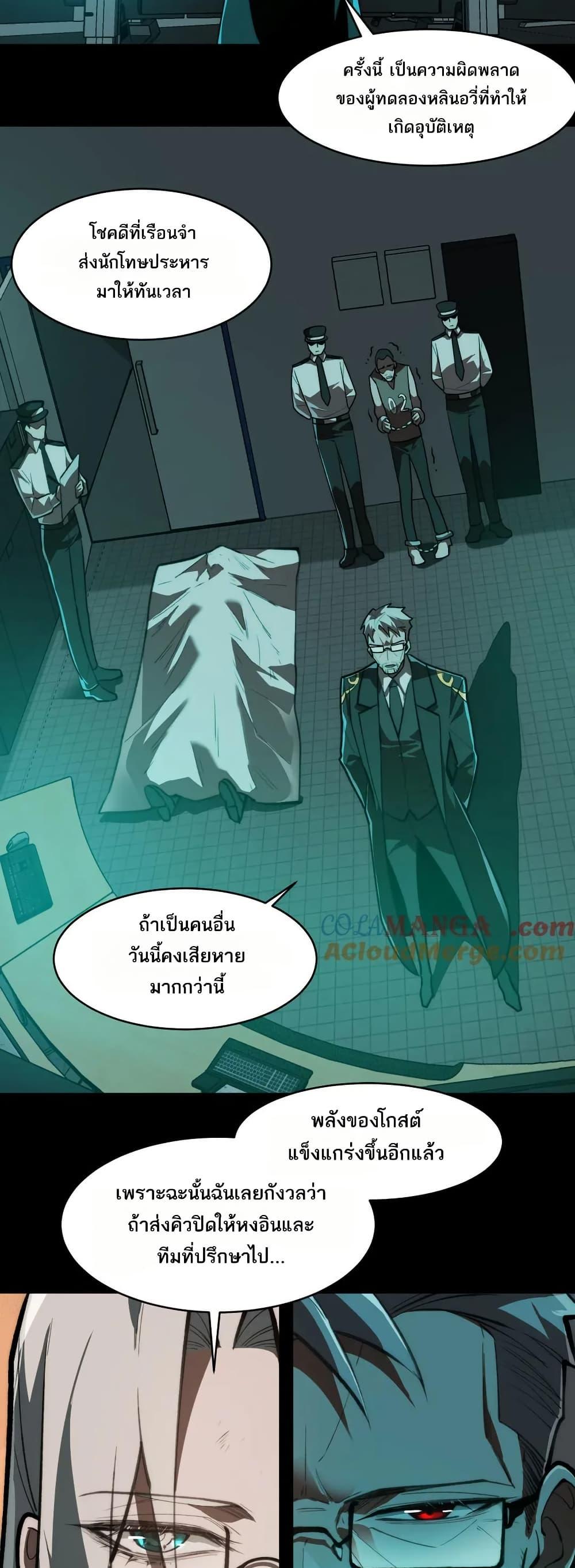 I Created An Urban Legend ตอนที่ 78 19