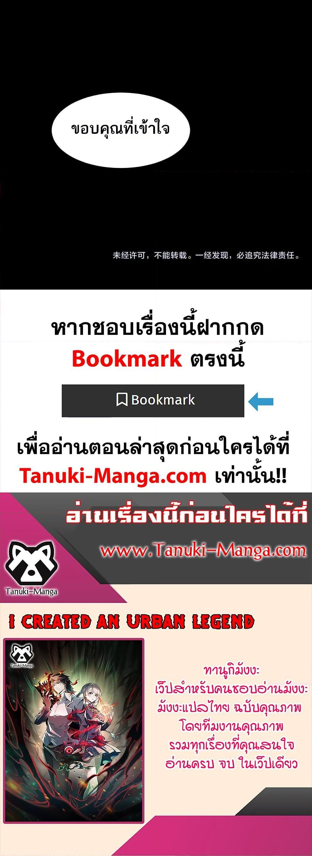 I Created An Urban Legend ตอนที่ 78 30