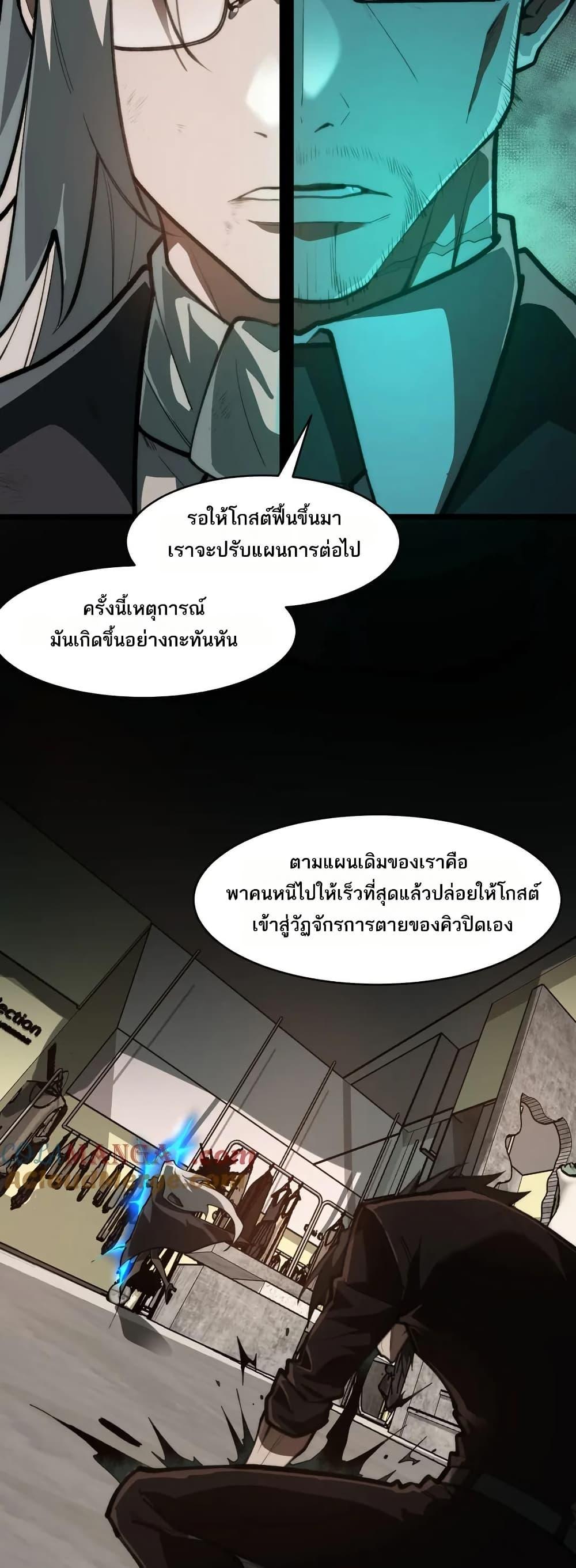 I Created An Urban Legend ตอนที่ 78 20