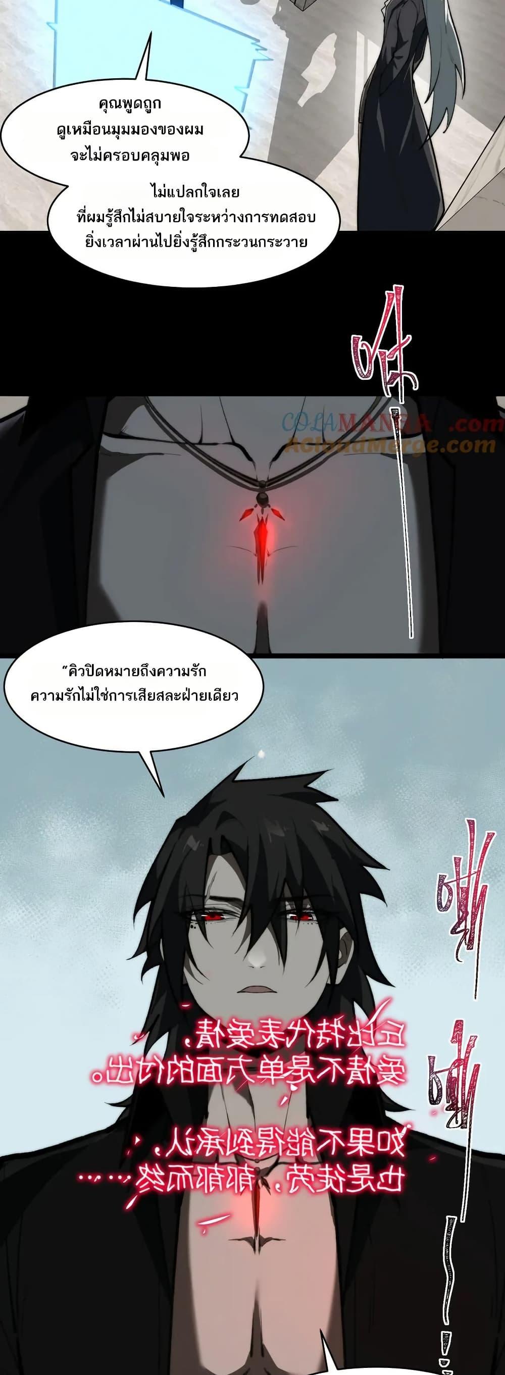 I Created An Urban Legend ตอนที่ 78 25