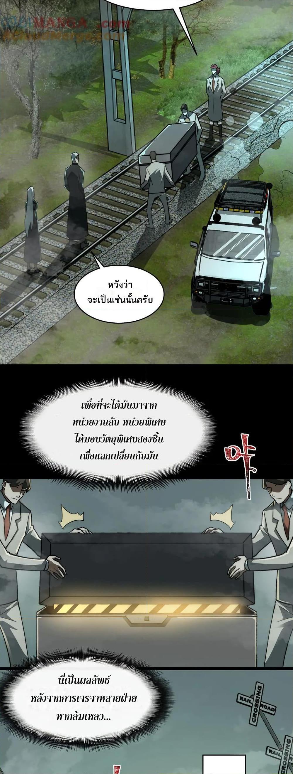 I Created An Urban Legend ตอนที่ 79 5
