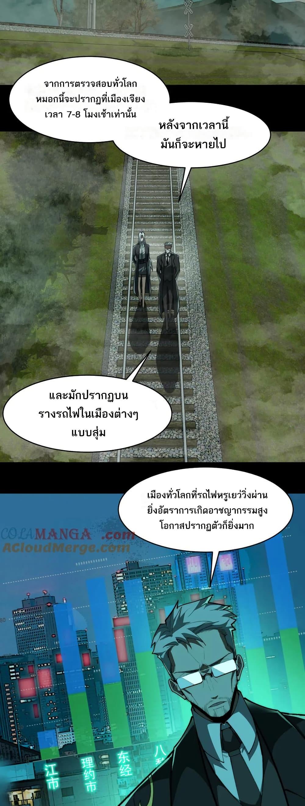 I Created An Urban Legend ตอนที่ 79 2