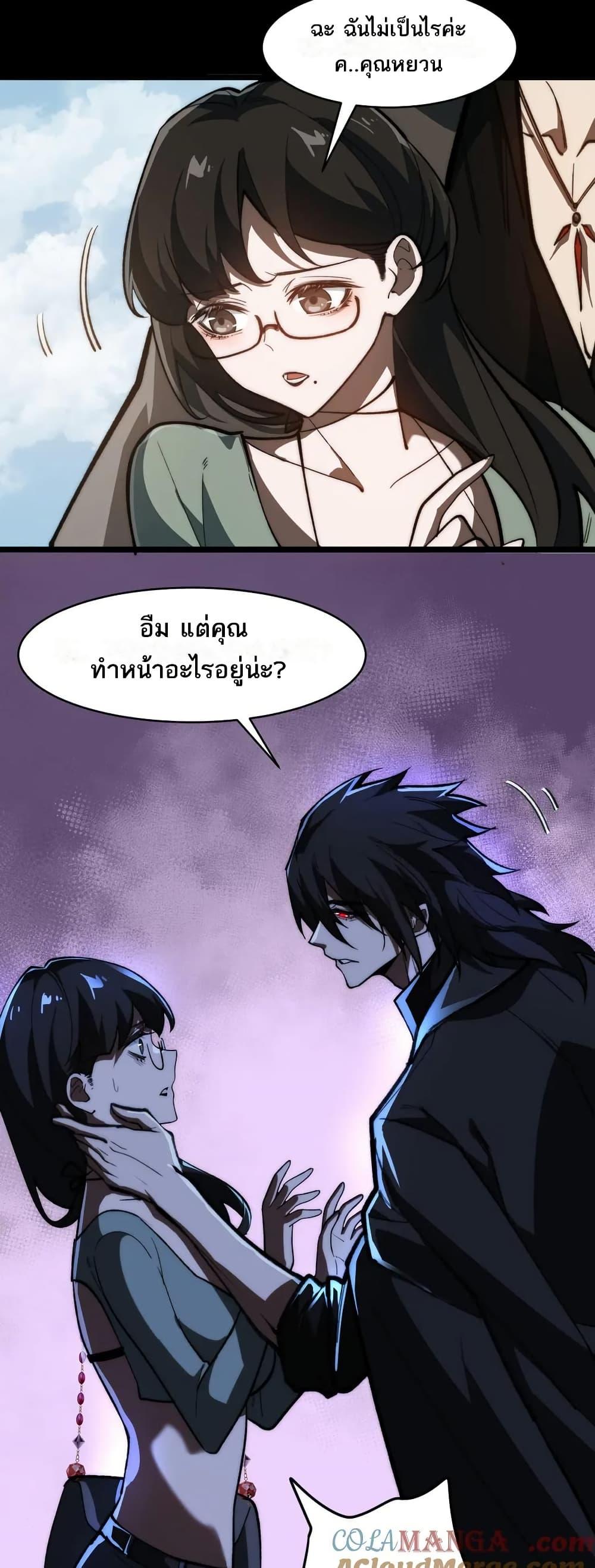 I Created An Urban Legend ตอนที่ 79 11