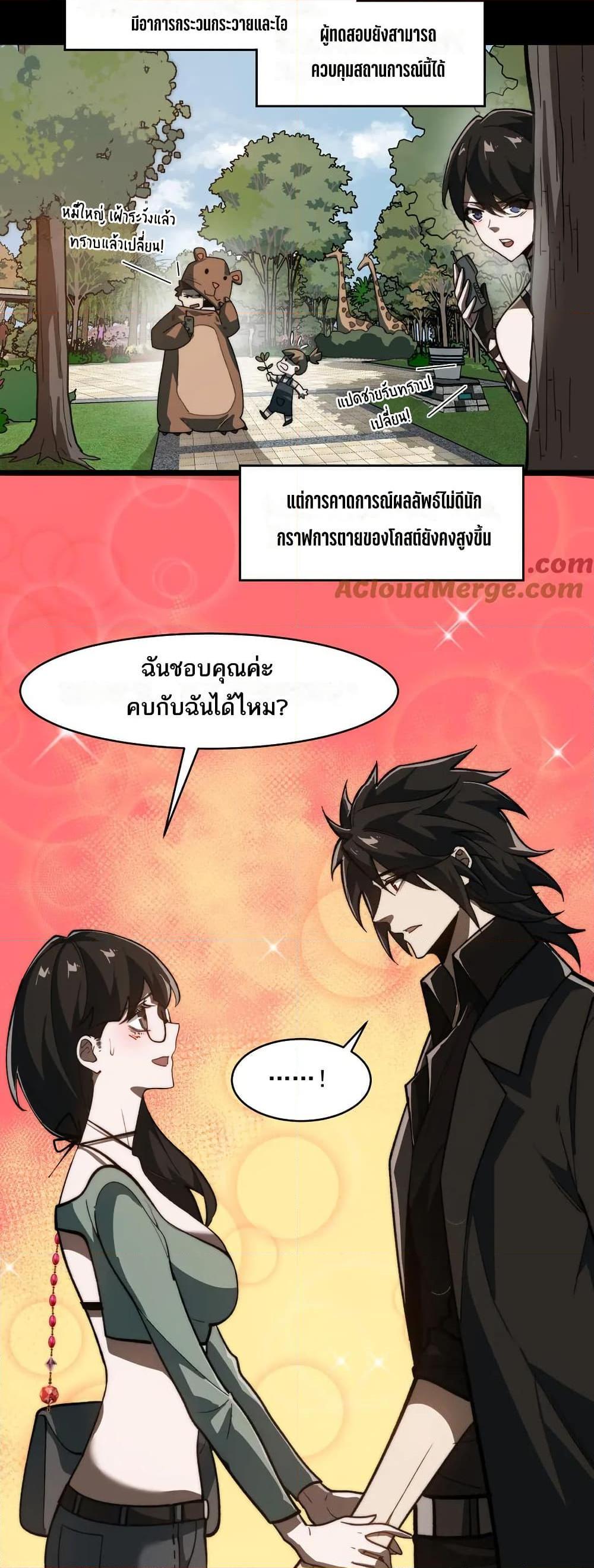 I Created An Urban Legend ตอนที่ 79 15