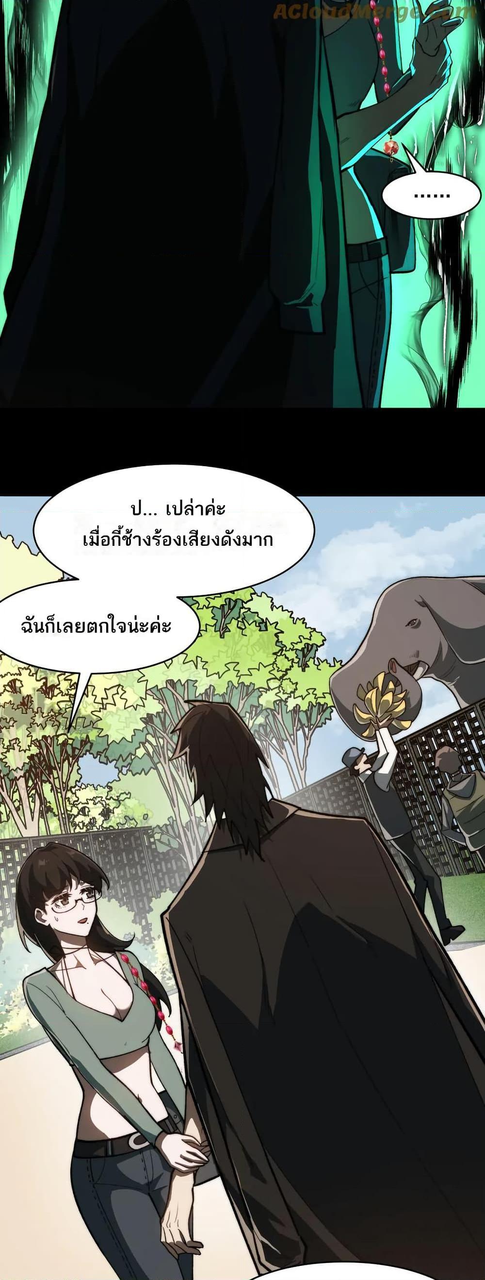 I Created An Urban Legend ตอนที่ 79 13