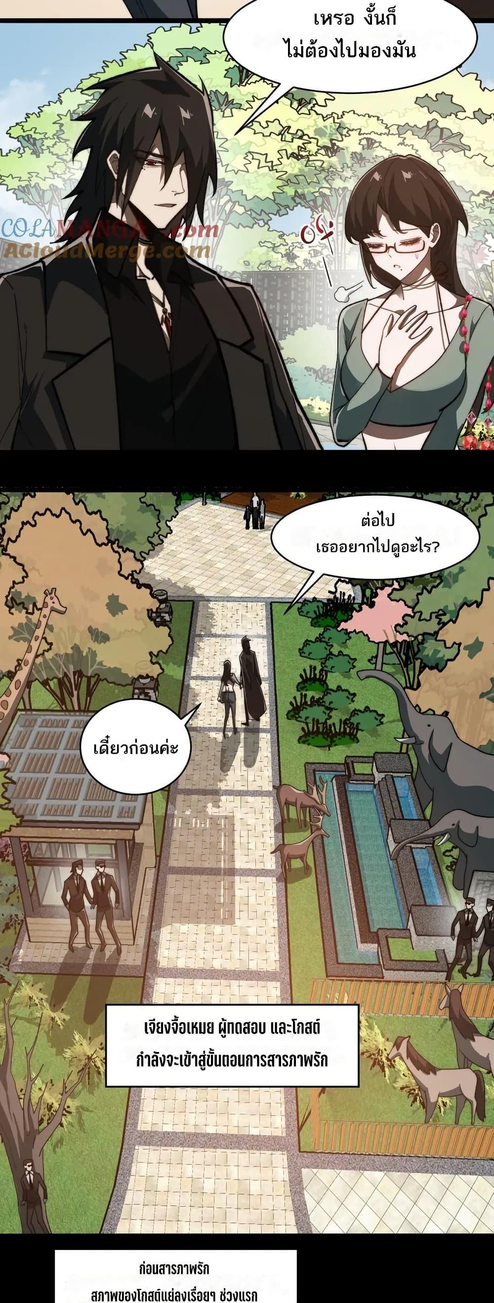I Created An Urban Legend ตอนที่ 79 14