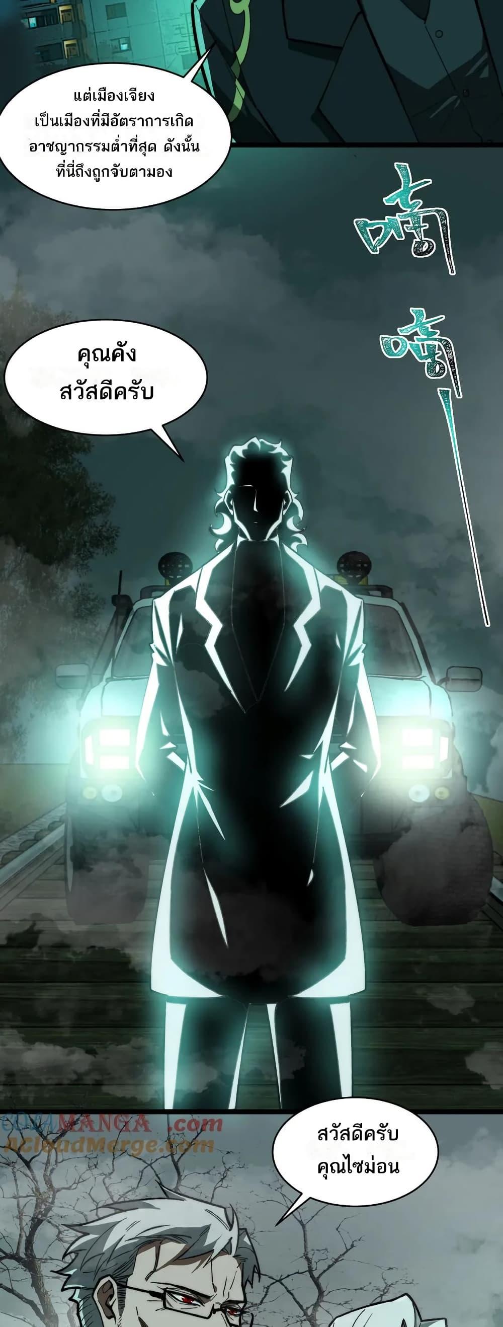 I Created An Urban Legend ตอนที่ 79 3