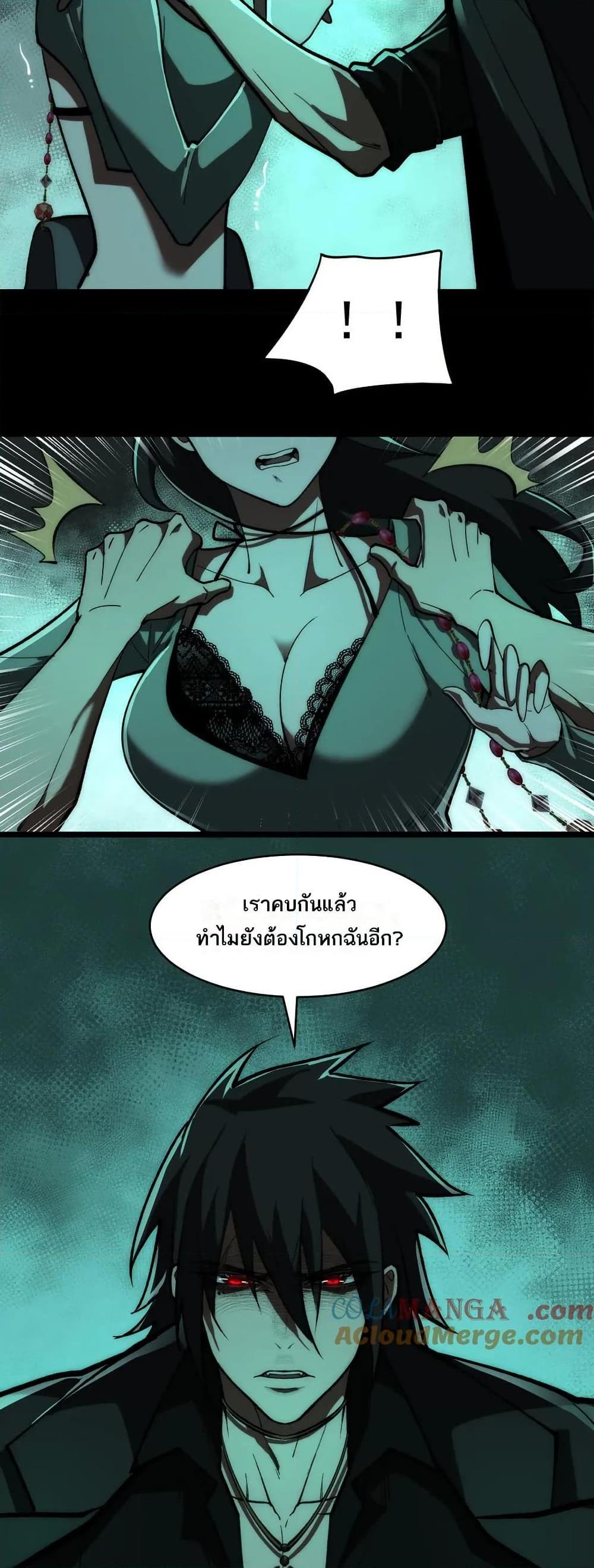 I Created An Urban Legend ตอนที่ 79 19