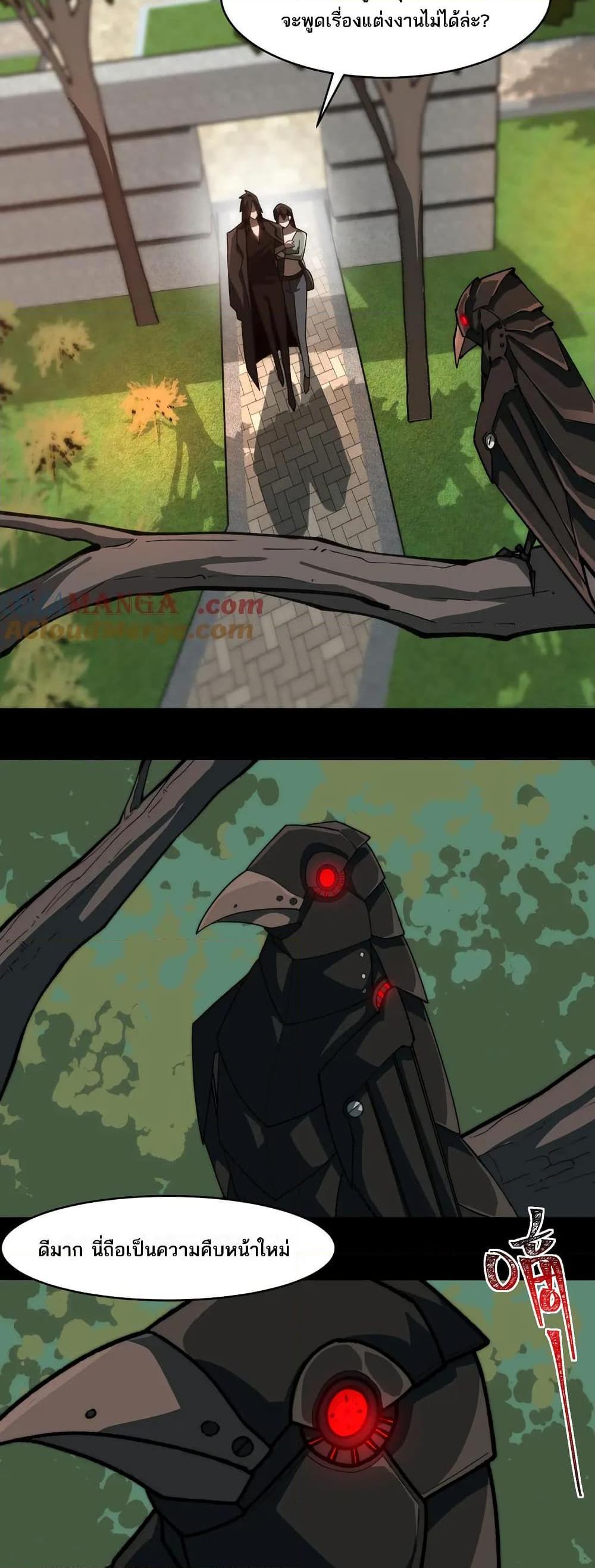 I Created An Urban Legend ตอนที่ 79 23