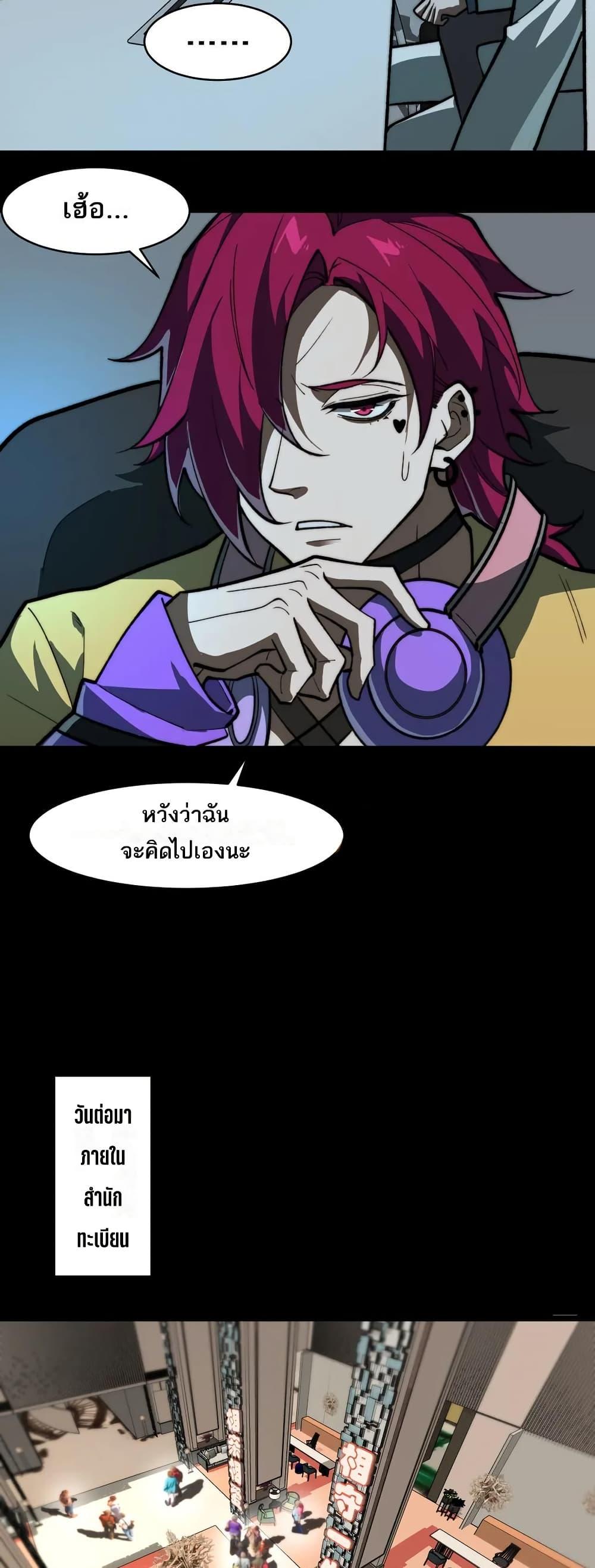 I Created An Urban Legend ตอนที่ 79 25