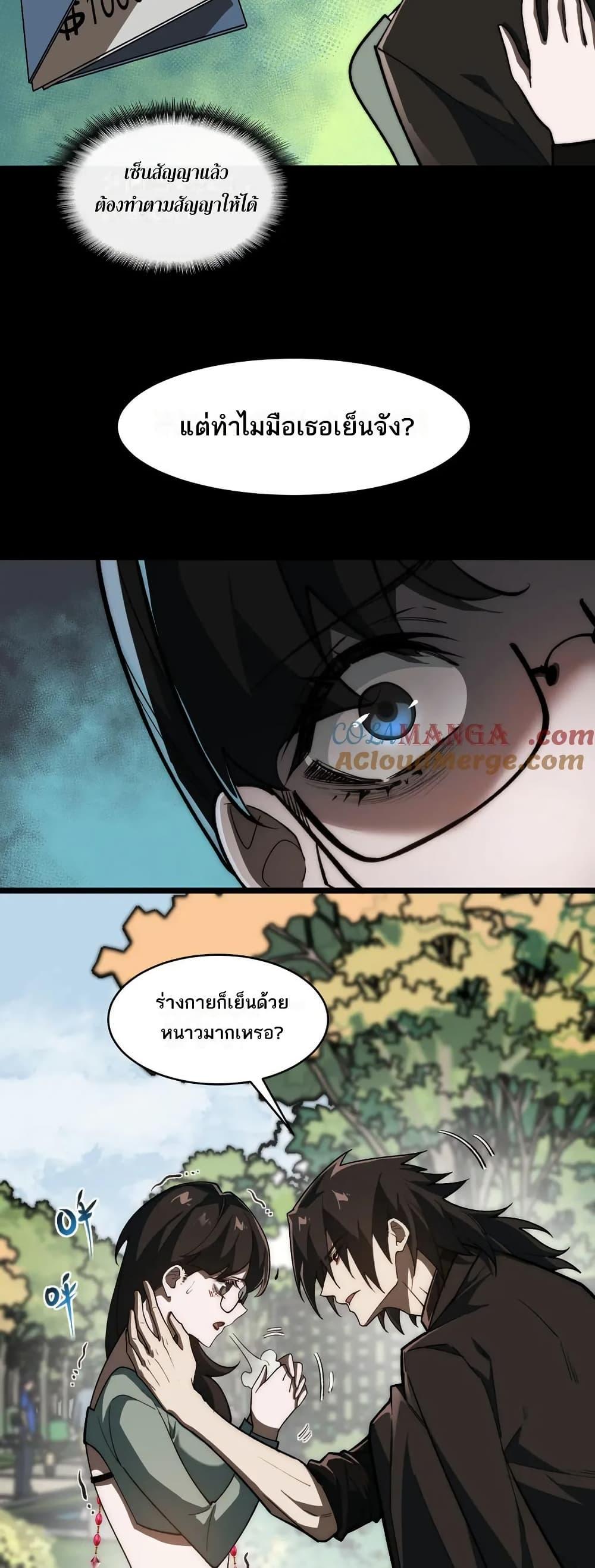 I Created An Urban Legend ตอนที่ 79 17
