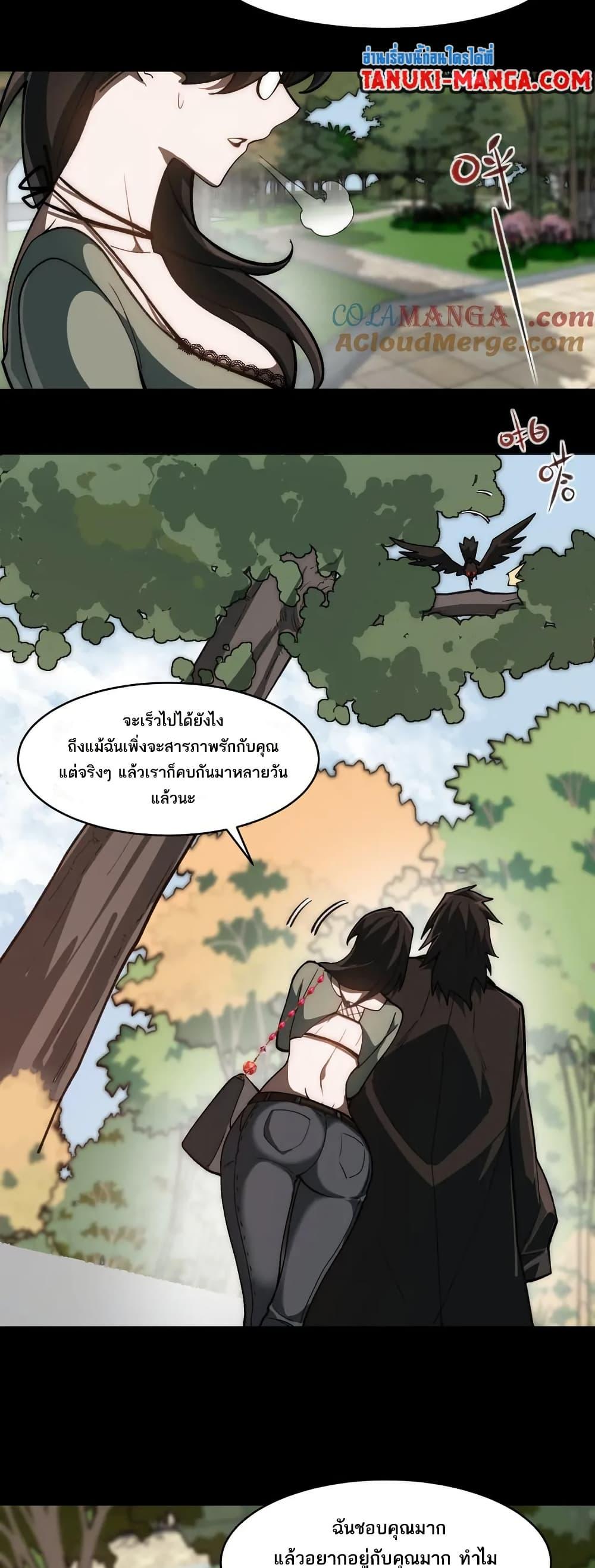 I Created An Urban Legend ตอนที่ 79 22