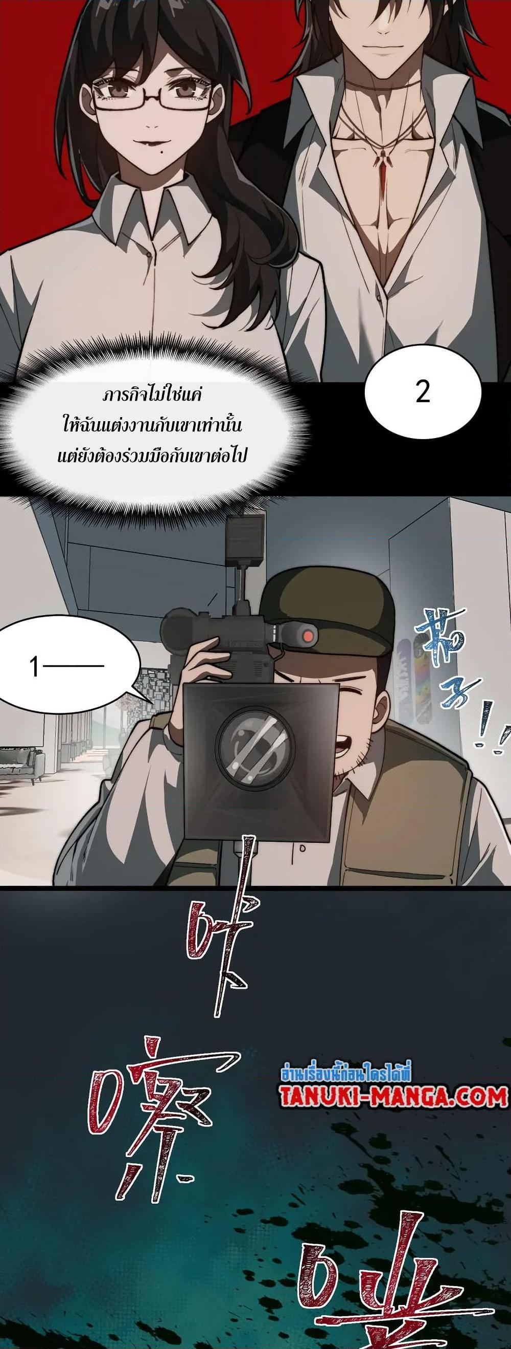 I Created An Urban Legend ตอนที่ 79 28