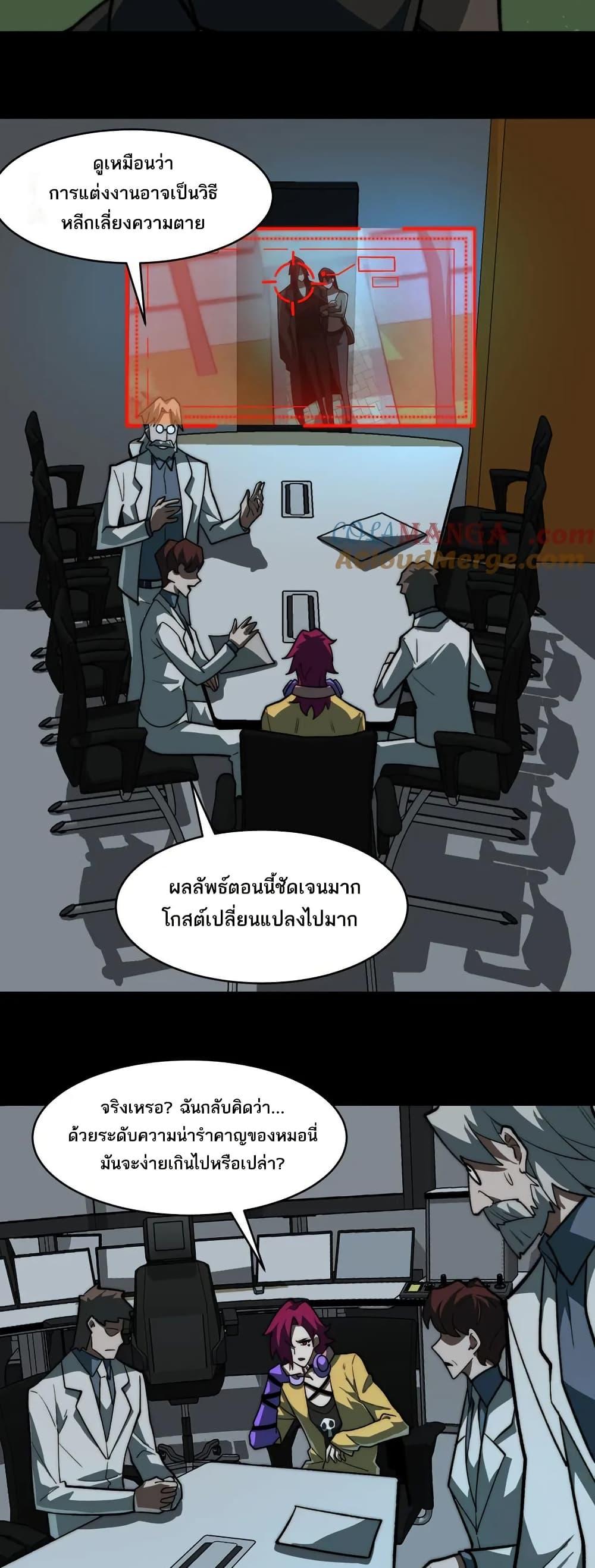 I Created An Urban Legend ตอนที่ 79 24