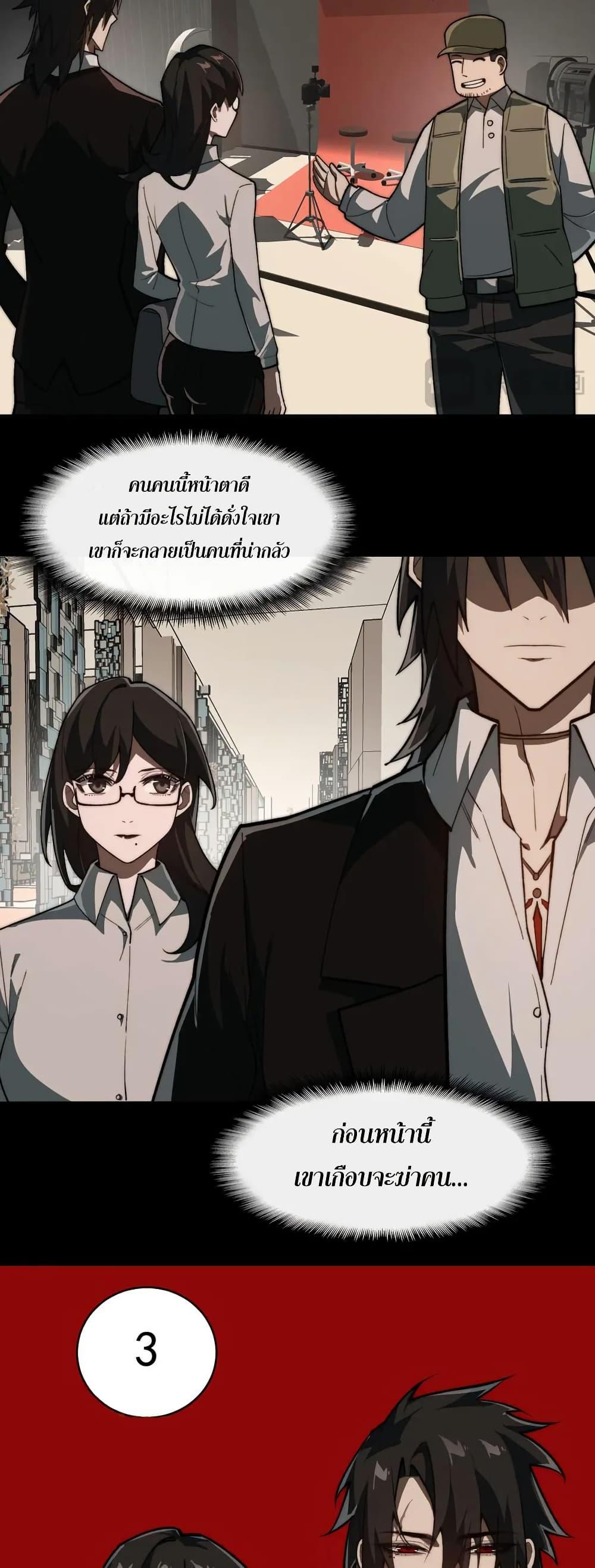 I Created An Urban Legend ตอนที่ 79 27