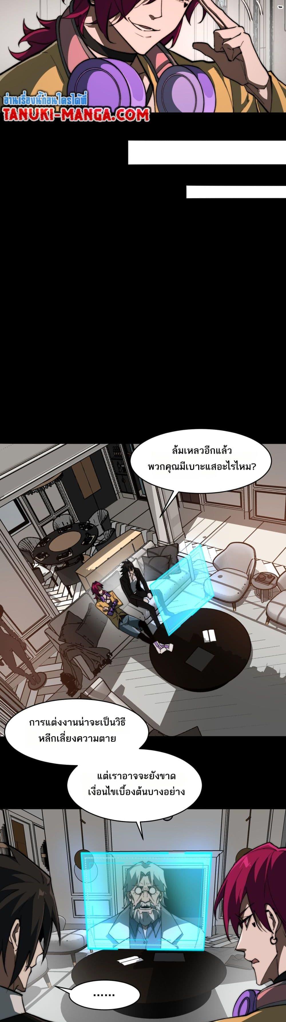 I Created An Urban Legend ตอนที่ 80 6