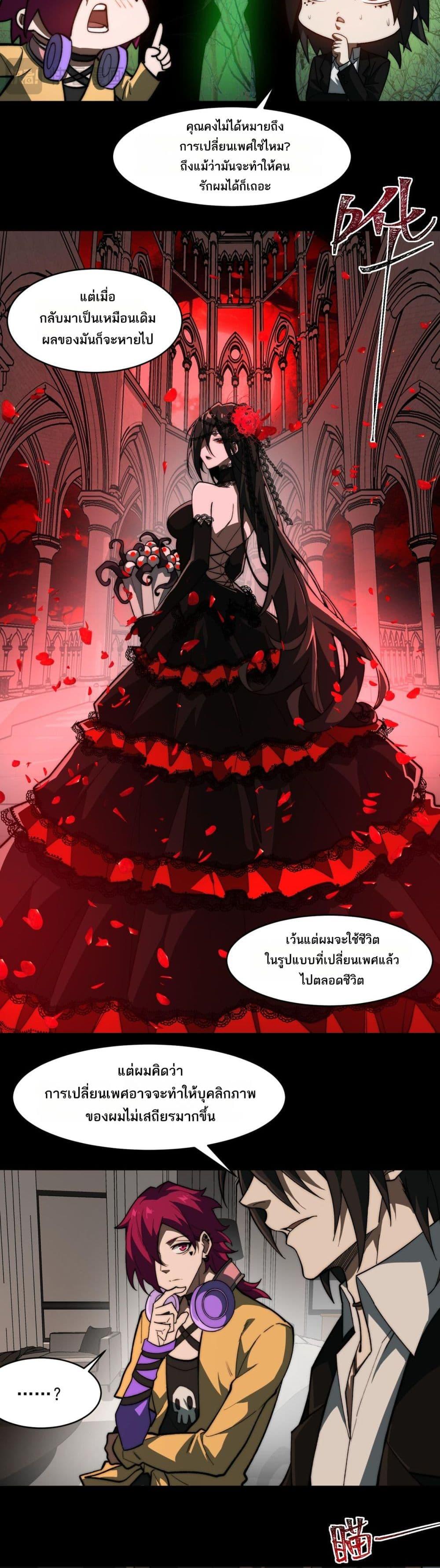 I Created An Urban Legend ตอนที่ 80 9