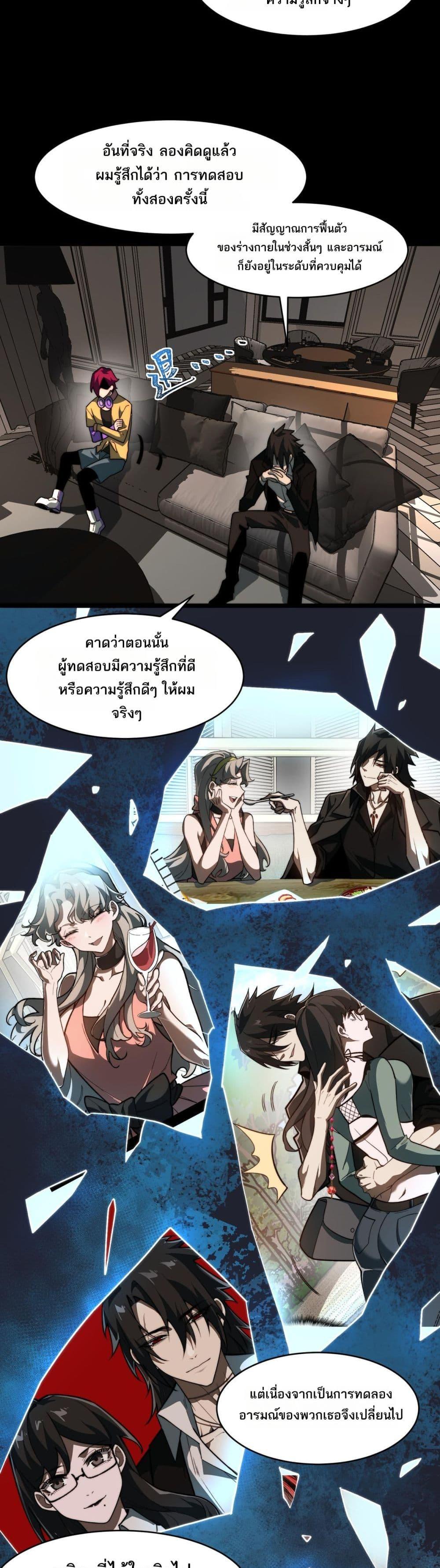 I Created An Urban Legend ตอนที่ 80 11