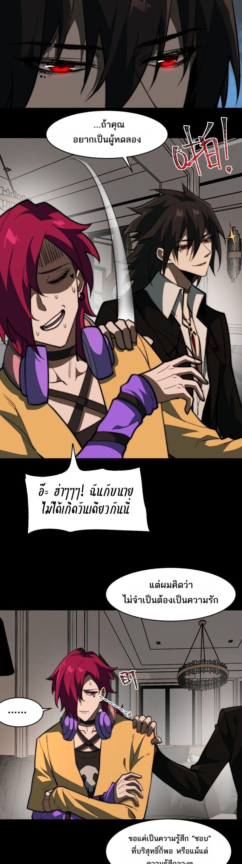 I Created An Urban Legend ตอนที่ 80 10