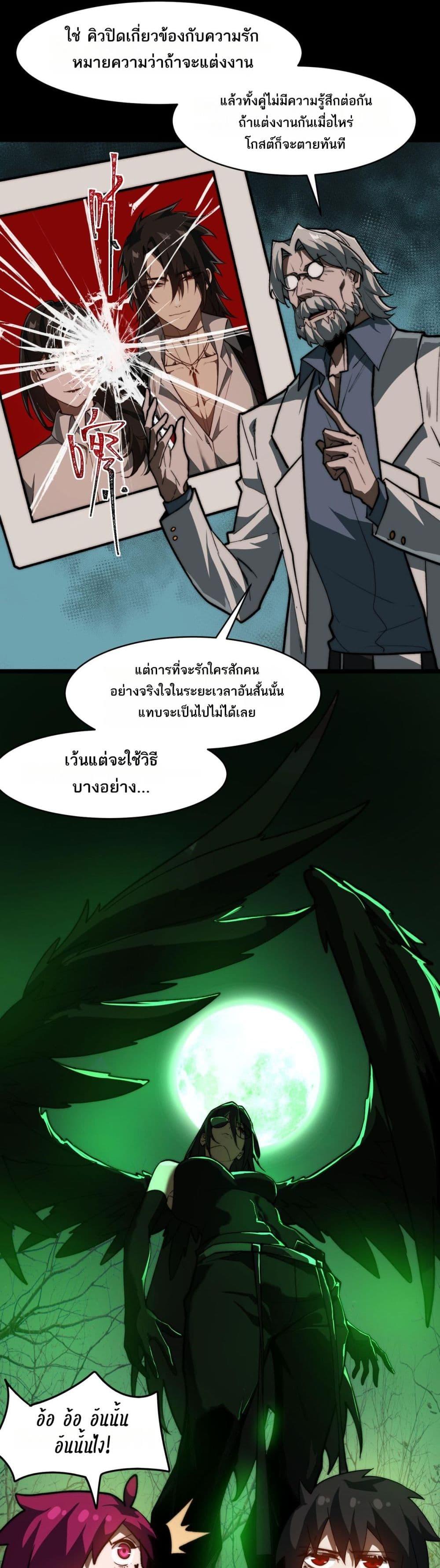 I Created An Urban Legend ตอนที่ 80 8